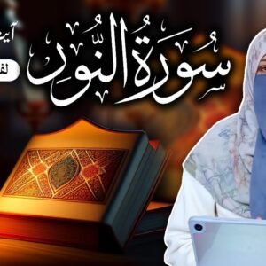 Easy Tafseer